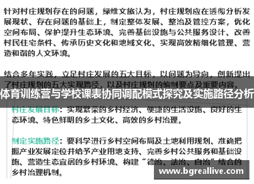 体育训练营与学校课表协同调配模式探究及实施路径分析